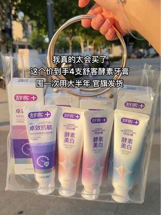 一张嘴就嘴巴香香的,还得是舒客酵素牙膏,这个价到手4支牙膏,亮闪闪的膏体带着淡淡的水果香味,轻轻一刷,泡沫绵密丰富,用它刷完以后啊这个嘴巴留香持久,特别加分,它里面还添加了焕白因子。牙齿白了以后涂口红都更好看了。#舒客酵素牙膏 #牙膏 #强烈推荐 #美白牙膏 #好物推荐分享