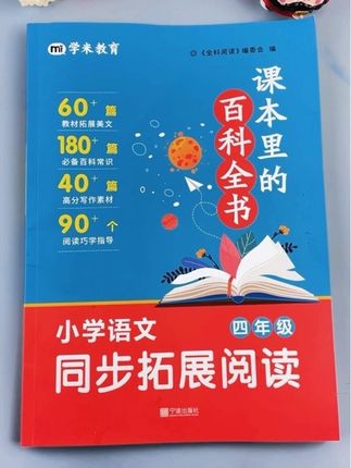 #四年级语文 变化很大,那就是教考分离,很多知识点在课本里找不到答案,所以#课外阅读 真的很有必要,要读就读与课本同步的。#小学语文 #学霸秘籍 #课本里的百科全书