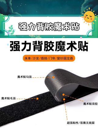 背胶设计粘贴便捷。无痕撕下不损表面。勾面毛面贴合紧密。适用纱窗门帘等场景。子母扣设计使用灵活。多种规格满足需求。家居固定省心选择。 #魔术贴 #无痕粘贴 #家居固定 #自粘好物 #纱窗门帘配件