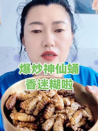 #味蕾盛宴 爆炒#东北神仙蛹 #香嫩可口 #低脂高蛋白美食