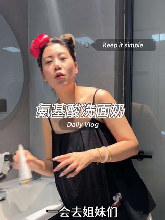 #好物推荐🔥 #洗面奶 #氨基酸洗面奶 #洗护好物 #自用好物推荐