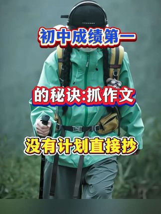 #七年级 开始要写800字作文了,给孩子准备这本 #初中同步作文 每天读一读记一记,孩子写作不发愁 #学习方法#素材积累