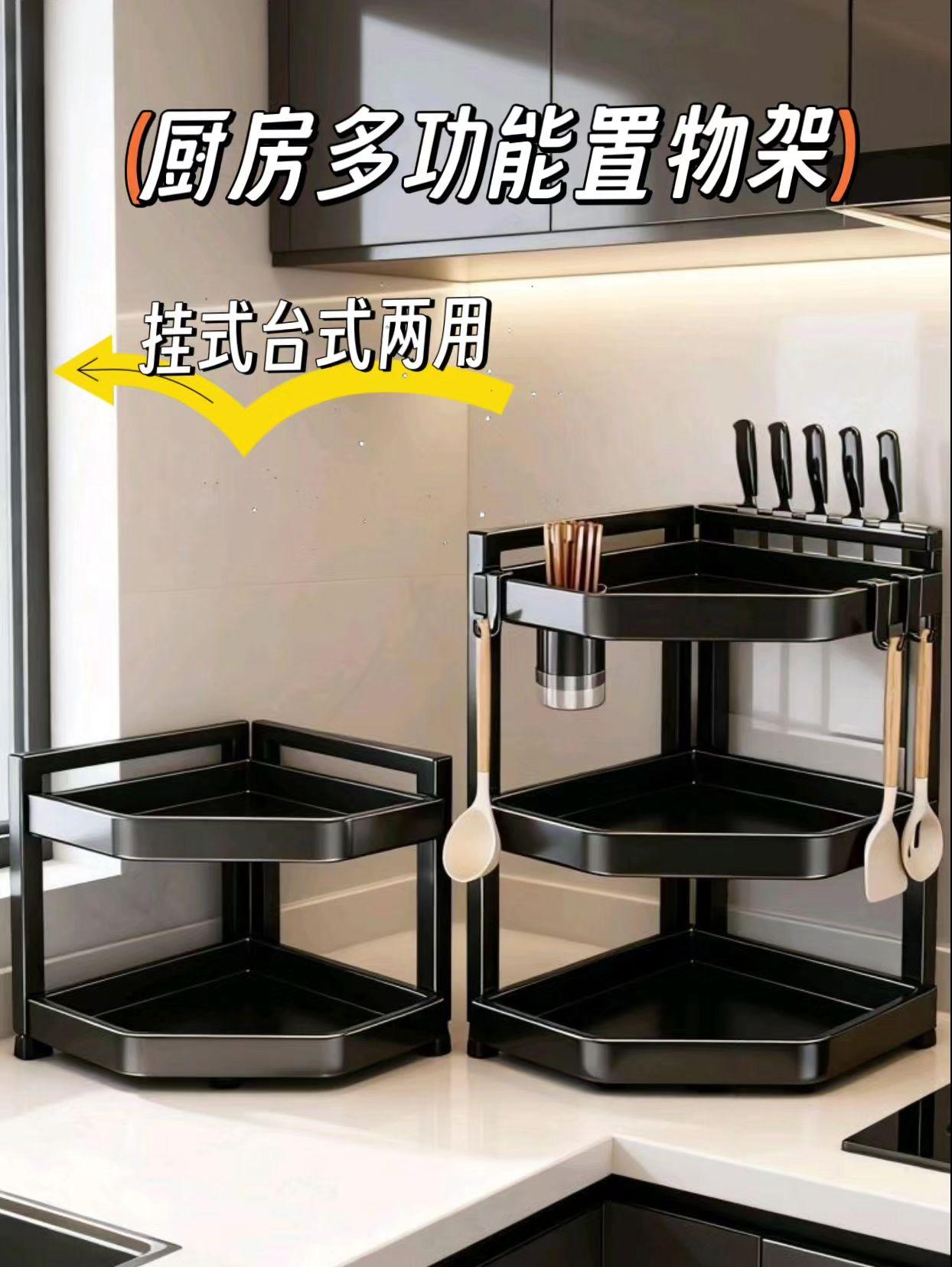 厨房多功能置物架。厨房多功能置物架:让烹饪空间秒变高级收纳秀场 在寸土寸金的厨房,这款多功能置物架是你的空间魔法师。采用高质感黑金配色,适配各类轻奢、极简风厨房。多层三角结构充分利用角落,刀具、锅铲、调料罐各得其所,拿取顺手不杂乱。告别台面堆砌,让每一次烹饪都在整洁有序的环境中开启,既是收纳利器,更是提升厨房格调的美学单品。#厨房好物 #收纳整理 #好物推荐🔥
