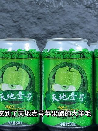 哇塞!这谁能拒绝啊!我居然挖到了天地壹号苹果醋的大羊毛,便利店一罐就要四五块,我这里现在到手一箱12罐你看看才啥价,每罐都是330毫升正装的,薅了就是妥妥的捡漏,浓郁的果醋搭配苹果的清香,一口下去酸酸甜甜的就像在嘴里爆开一样,口感很带劲,冰镇一下火锅烧烤后来一罐巨过瘾,商家冲销量才这价,趁划算刷到有货赶紧囤!#苹果醋 #超便宜超划算 #口感非常好 #夏日饮品 #夏日解暑必备神器