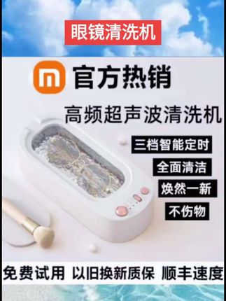 小I米超声波清洗机家用洗眼镜机首饰隐形眼镜盒牙套全自动清洁器#好物推荐🔥 #眼镜清洗机 #好用不贵 #自用好物推荐