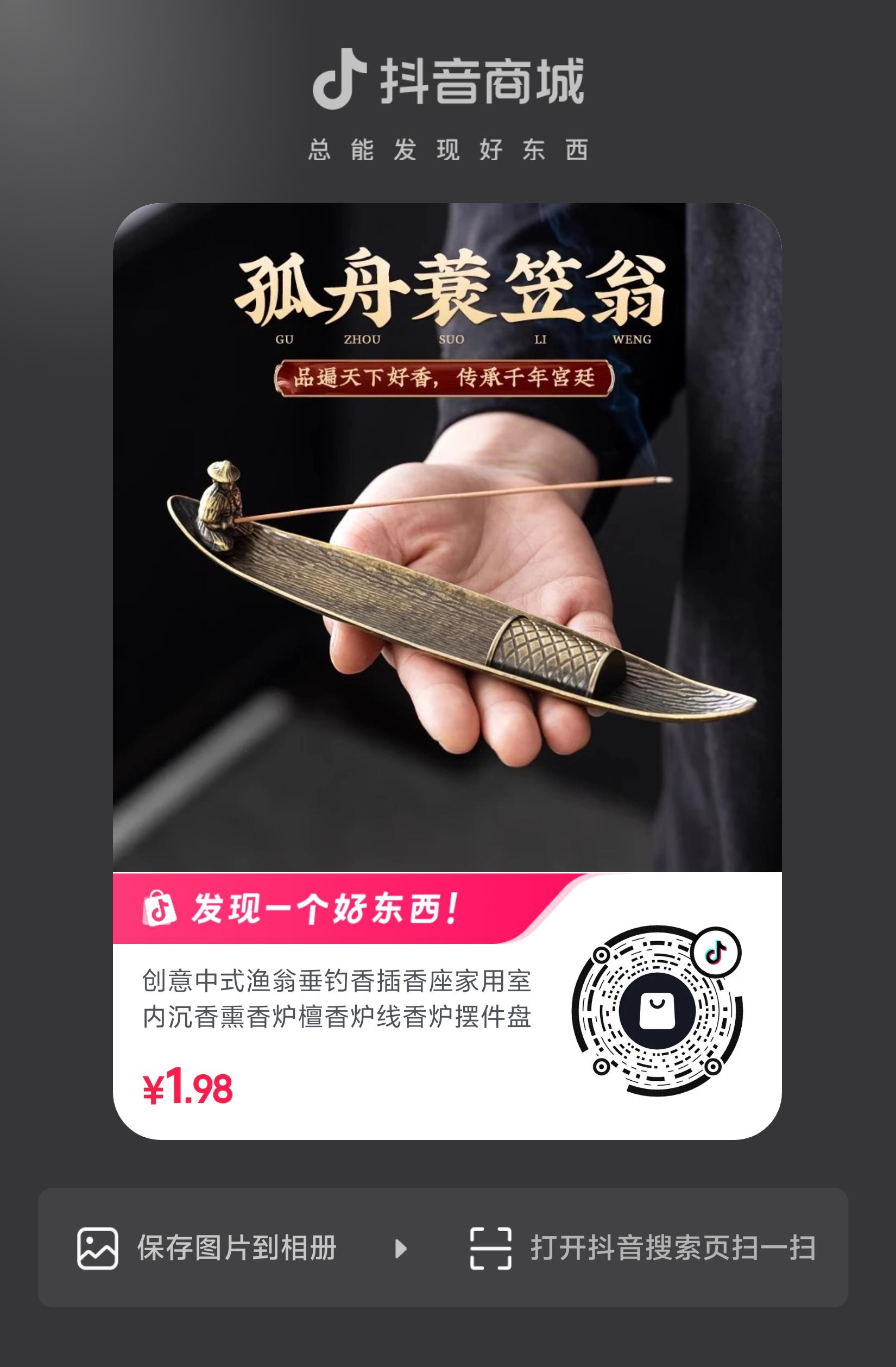 如果你也喜欢安静的享受独处时光,那 就是你生活中 的小确幸。它采用的是陶瓷材质,设计灵感来源于古代文人墨客雅集时的场景,既有文人的书卷气息,又有普通百姓对生活的热爱。把它放在家里,每天早上点上一支香,让整个屋子都充满淡淡的清香。#每日分享 #好东西一起分享 #香插