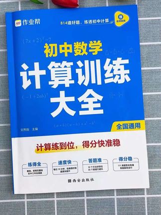 #初中数学 想要学好,先把基础的计算问题搞定,暑假每天坚持练一页,提高做题速度和正确率#初中数学计算