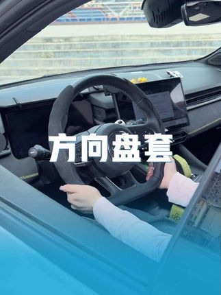 手心爱出汗,皮质方向盘就容易打滑,试试这款翻毛皮的方向盘套,防滑吸汗,手感真奈斯#方向盘套