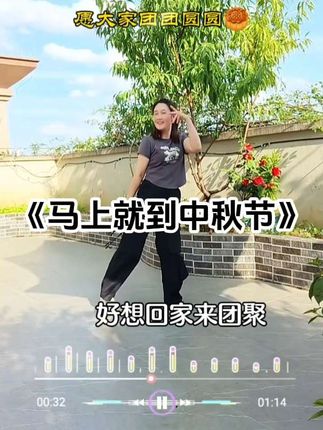 马上就到中秋节🥮#提前祝大家中秋节快乐 #中秋节 #广场舞 #简单易学 @抖音小助手