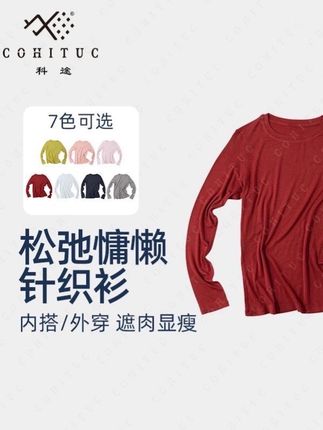 COHITUC科途秋新款天丝羊毛慵懒打底针织衫女遮肉显百搭 #打底衫 #针织衫 #打底针织衫 #秋季穿搭 #秋季上新