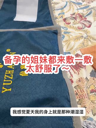 我真发现我这种怕冷的体制,夏天敷热敷袋更舒服,尤其是来姨妈的时候,身上虽然出汗但是是冰凉的敷一敷真费劲#备孕那些事 #热敷 #海盐热敷袋 #怀孕 #晒太阳