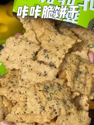 脆脆的苏打饼干,全新的口味没吃过的一定要尝一尝,完全也没有负担#太平咔咔脆 #苏打饼干 #饼干