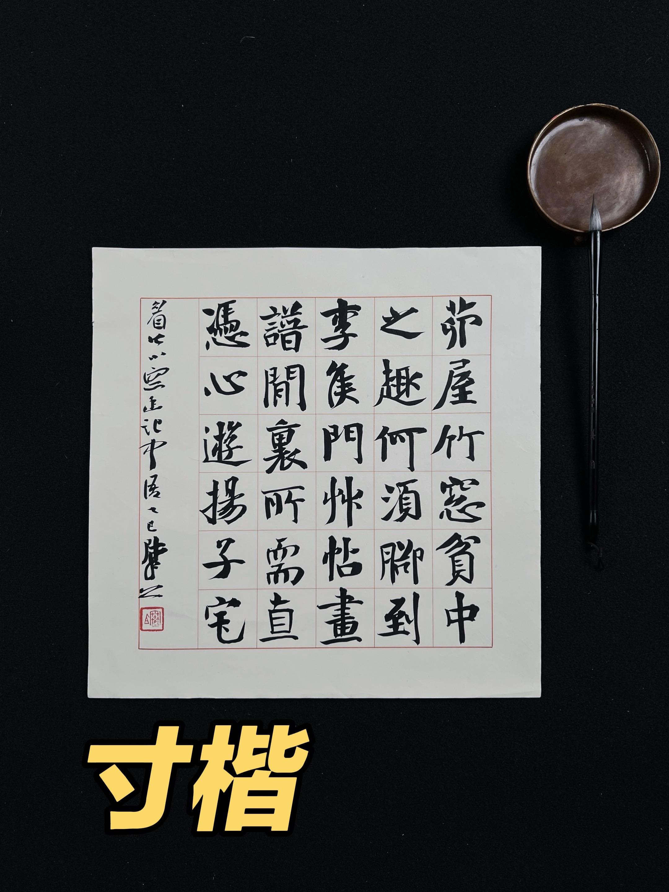 崔寒柏楷书#强烈推荐 #原创作品 #艺术 #崔寒柏 #书法 作品收藏