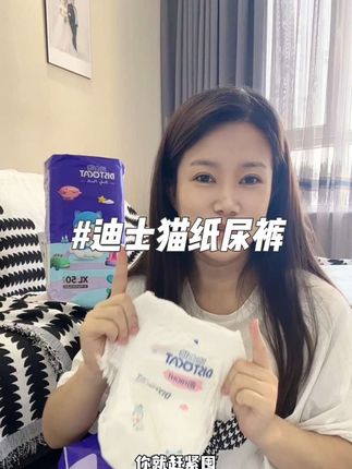 家里有宝宝的赶紧来囤#迪士猫纸尿裤 这个价格到手两大包,真的划算到家了。#萌娃必备屁粮 #纸尿裤推荐 #尿不湿推荐 #纸尿裤