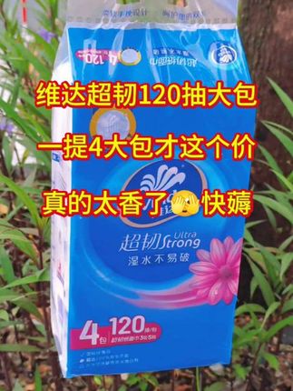 快快快!手机给我,赶紧来薅这个维达抽纸的大羊毛!满满一箱四大包,你们看看才啥价?还是维达大品牌!放心用!纸张加大加厚,质感真的没话说,随便揉搓也不掉絮,还是原生木浆优等品,不含荧光剂,湿水像条小湿巾,擦手擦脸也不易破。维达这品质真能整!#维达纸巾 #超便宜超划算 #生活用纸 #好物推荐🔥 #无限回购的宝藏单品