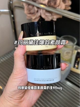 巨好用 不爱化妆快速出门的好物#素颜霜 #玛丽黛佳素颜霜 #素颜霜推荐 #伪素颜