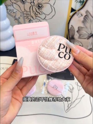 PUCO滤镜粉饼柔焦防水防汗控油#粉饼 #粉饼推荐 #爆款热卖中 #大数据推荐给有需要的人 #控油持妆
