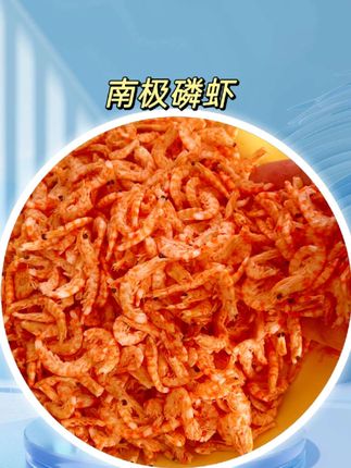 南极磷虾活动来啦,9.9到手半斤#南极磷虾 #下饭菜 #虾干 #好吃到停不下来 #超便宜超划算