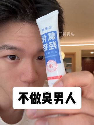 宫教授真的有点东西,涂上去冰冰凉凉,清清爽爽!#男生必备 #夏日必备 #我可真会买