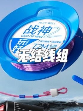 威拓森玩好战神2代无结线组主线成品鱼线套装全套鲫鱼专用钓鱼线#无结 #线组 #主线 #成品 #钓鱼 @小店随心推 @巨量千川 @DOU+上热门
