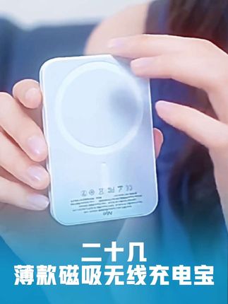 薄款磁吸无线充电宝 #充电宝 #充电宝推荐 #充电 #数码科技 #数码配件 @巨量千川