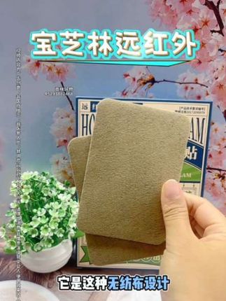 宝芝林远红外 #好物分享#好物推荐@DOU+小助手 @抖音小助手