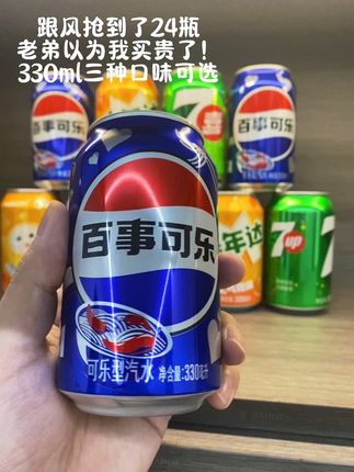 我严重怀疑这百事可乐老板脑子被驴给踢了,你看这一箱二十四瓶才啥价格了?有百事有七喜,还有美年达,而且给咱发的还是这个三百三商超同款的。你说喝了这么多年还得这经典的百事可乐,那喝上就跟你讲,老爽了,直冲脑门。这夏天天热,你再加点冰,那喝起来就更爽了。关键啊,你算算这一瓶现在喝了多少钱了?你们听我的,尤其夏天天热不爱喝水的,趁合适多囤几箱。这今年夏天咱都不喝水了,就喝它。#网红饮料 #划算 #快乐水 #好物推荐分享 #快来围观