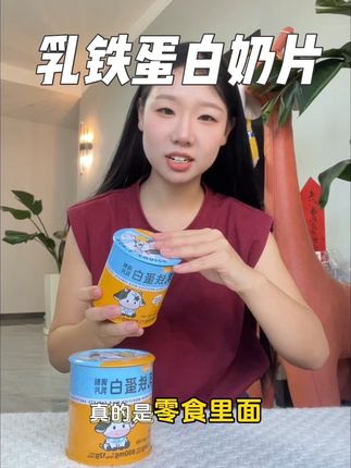 #飞鹤 家的乳铁蛋白奶片 不仅高钙 还含有益生元和鸡内金,配料嘎嘎干净,给孩子吃就很放心#营养奶片 #乳铁蛋白奶片 #宝宝爱吃
