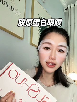 眼部护理越早越好,与其买一堆乱七八糟的,还不如一步到位买这个国货大牌#素说美丽 #眼膜 #眼部护理 #护肤好物