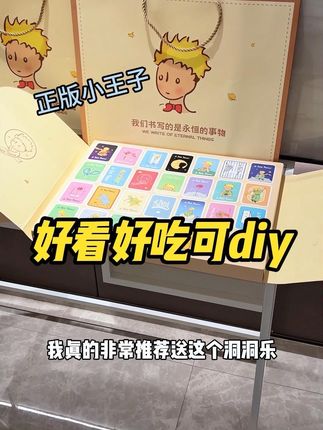 小王子迷抗拒不了的礼物!重点是超便宜!低预算高性价比礼物非它莫属 #礼物推荐 #生日礼物 #中秋送礼 #小王子
