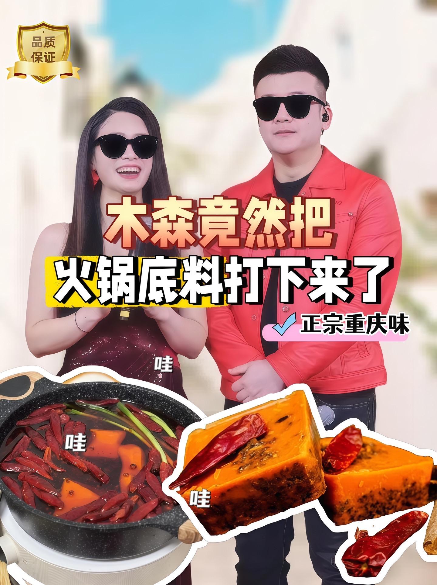 #重庆火锅底料 #无辣不欢 #牛油火锅底料 #重庆美食 #妈呀太香了