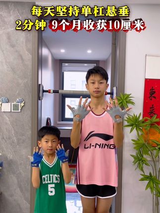 拉单杠本是孩子喜欢的事,磨手让他犹豫不前,赶紧给他做好防护准备,现在每天都拦不住的去拉。玩耍中不仅帮助了个子,身姿更挺拔,体能悄悄增强,为中高考体测打下好基础。#助力孩子长高 #改善含胸驼背 #儿童防护手套推荐 #日常体能锻炼 #中高考体测准