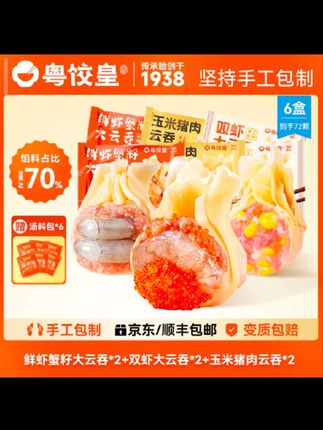 在家也能吃到粤饺皇的鲜虾蟹籽云吞啦 再也不用跑门店去啦~#鲜虾蟹籽云吞 #粤饺皇 #云吞
