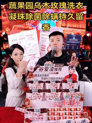 #蔬果园洗衣凝珠 #好物推荐🔥 #木森大舞台 #支持抖音传播正能量 #关注我持续更新
