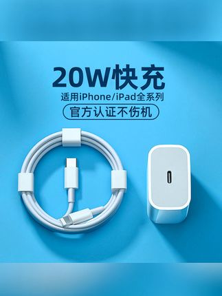 适用苹果数据线iPhone13/14/8p/11PD20W快充线头充电线器套 typec #适用苹果数据线 #iPhone13充电线 #苹果14数据线 #苹果PD20W快充头 #苹果手机线头充电线