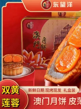 【工厂直发】东望洋广式双黄白莲蓉月饼港澳风味礼盒团购4枚/盒620g#月饼 #广式双黄连月饼 #月饼礼盒 #上热门