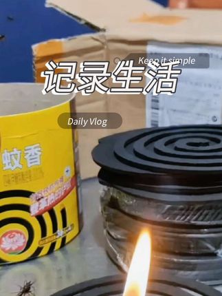 亲测,我13.9元买的榄菊蚊香,四十盘,驱扛扛的,每一盘烧8至9小时,挺值的#好物推荐🔥 #打开美好生活 #视频同款在商品橱窗