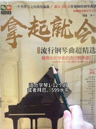 适合钢琴初级水平弹奏的132首曲目,好听易上手,带指法带歌词,赶快试试!#钢琴