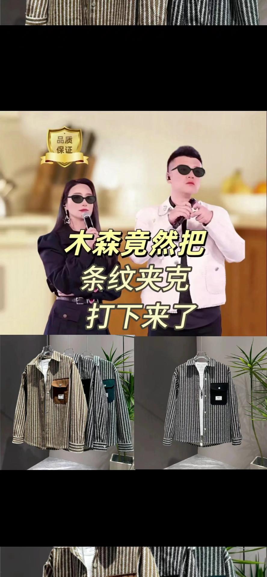 #木森推荐 春秋男士经典百搭时尚条纹衬衫潮流翻领韩版设计师款男款外套上衣#好物推荐🔥 #条纹夹克 #爆款热卖中 #木森大舞台