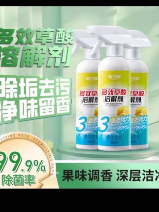 【大扫除必备】草酸浓缩溶解剂 厕所瓷砖水泥地板大理石超强去污 H1