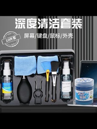 #电脑清洁套装 #键盘清洁刷 #屏幕清洁剂 #笔记本清理灰尘工具 #电脑清洁刷 电脑清洁套装键盘屏幕清洁剂笔记本清理灰尘工具笔记本清洗套装 g