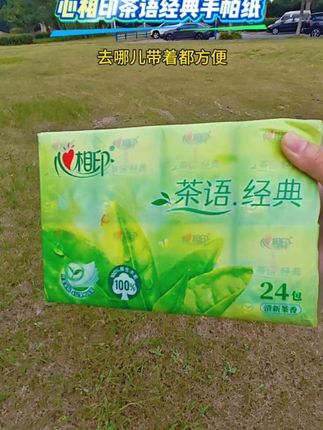 心相印大品牌出品,24包便携装就是划算!原生木浆四层加厚,柔韧厚实不掉屑,湿水也不易破。打开就是淡雅茶香。迷你包装能塞进口袋、小包,通勤、出游、带娃都能用!#强烈推荐 #好物推荐🔥 #生活必备 #实惠 #便宜好物