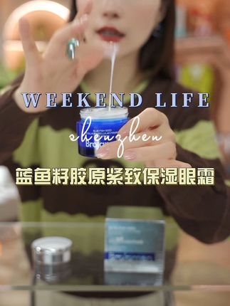 【宠粉福利】BROLAMEN柏兰梦蓝鱼籽胶原细胞紧致眼霜保湿紧致#眼霜 #淡化细纹 #眼霜推荐 #好皮肤养出来 #超级好用