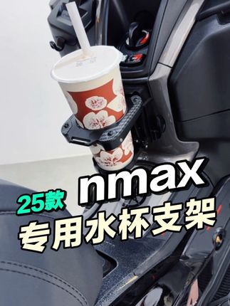 25款nmax专用水杯支架,咖啡佬看过来🫵 #雅马哈nmax155 #踏板 #女骑 #雅马哈 #nmax155改装