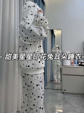 呜呜呜,收到这套兔耳朵睡衣的时候就狠狠期待冬天的到来了!星星印花好好看,立体兔耳朵萌到失语,版型宽松显瘦,155小个子105斤也能轻松驾驭,爱了爱了 #慵懒风穿搭 #甜美穿搭 #睡衣家居服 #在家也要美美哒 #可外穿睡衣