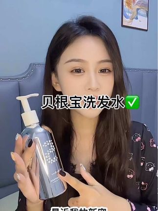 #贝根宝洗发水 #洗发水 #超级好用的洗发水 #丝绸蛋白修护洗发水