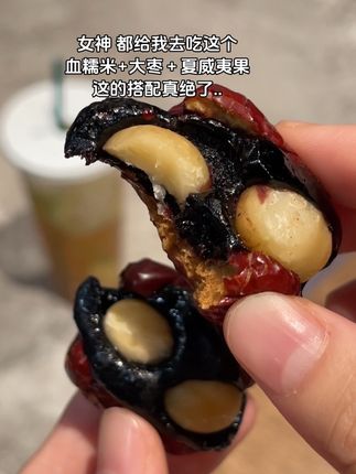 这家料真足啊,血糯米+大枣+夏威夷果的搭配真绝了!#抱富枣 #健康小零食 #枣夹核桃#无限回购的宝藏单品