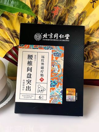 北京同仁堂腰椎磁疗贴 #好物分享 #同仁堂 #健康#国货之光 #中老年