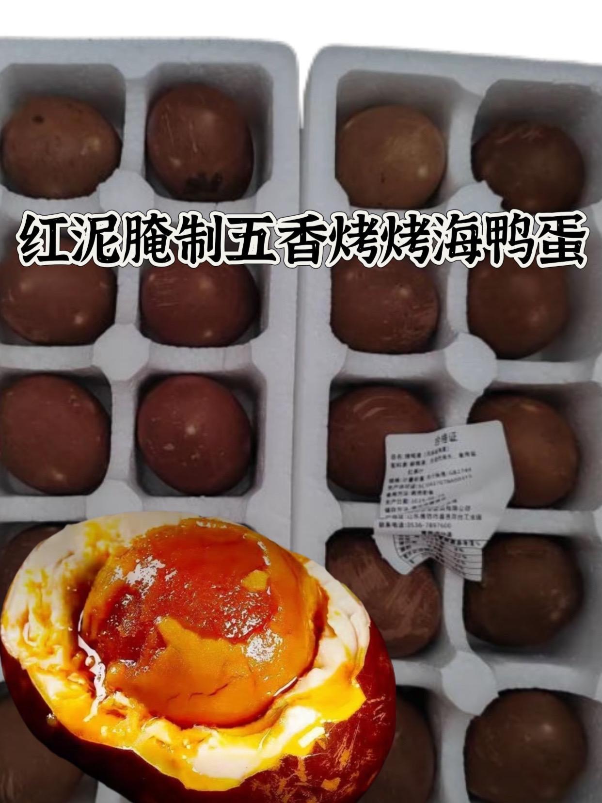 这个烤鸭蛋真的太好吃了,它不是那种重盐的咸鸭蛋,是五香味的烤鸭蛋,用红泥腌制后,经过大烤炉的高温烘烤,蛋白q弹嫩滑,蛋黄流沙含油,吃起来不腥也不齁咸,大人小孩都能吃。#超好吃 #流油海鸭蛋 #烤鸭蛋 #真香 #好吃到停不下来