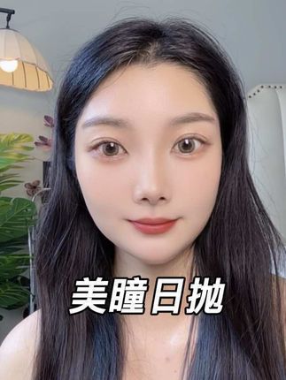 终于找到了适合我们亚洲人戴的混血感日抛了#Qrsessed美瞳 #宋雨琦同款#日抛